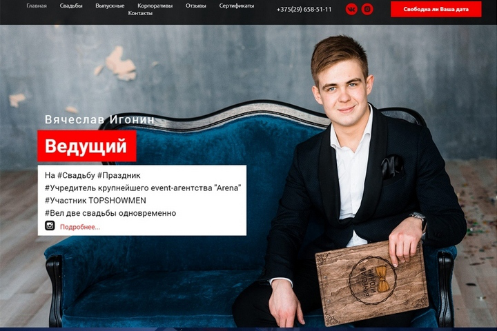 Разработка сайта для ведущего праздников