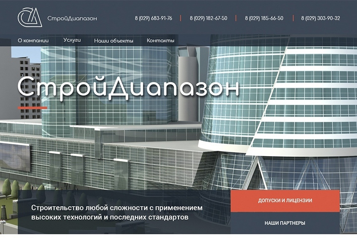 Разработка сайта для ОДО «Стройдиапазон»