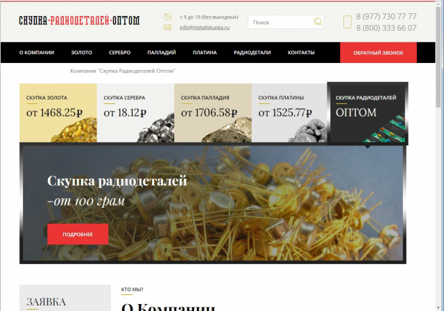 скупка-радиодеталей-оптом
