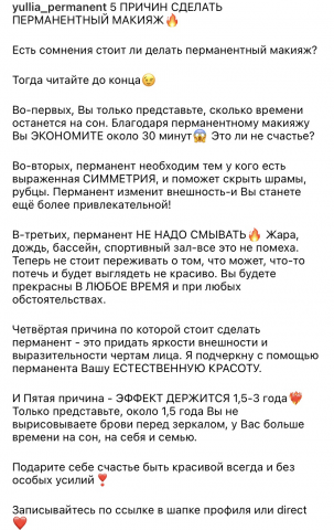 Пост для мастера перманентного макияжа