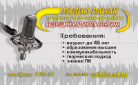 Радио «Ранак»