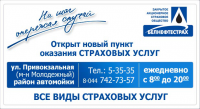 БелНефтеСтрах
