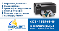 Копицентр