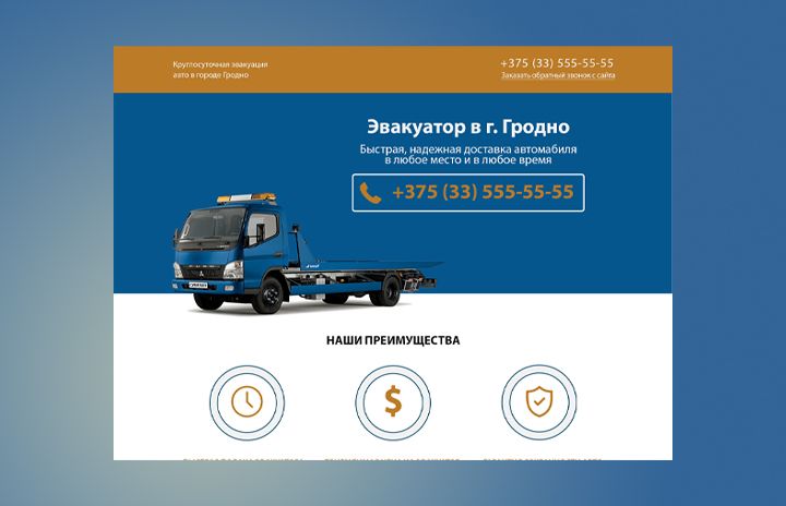 Дизайн сайта по эвакуации автомобилей