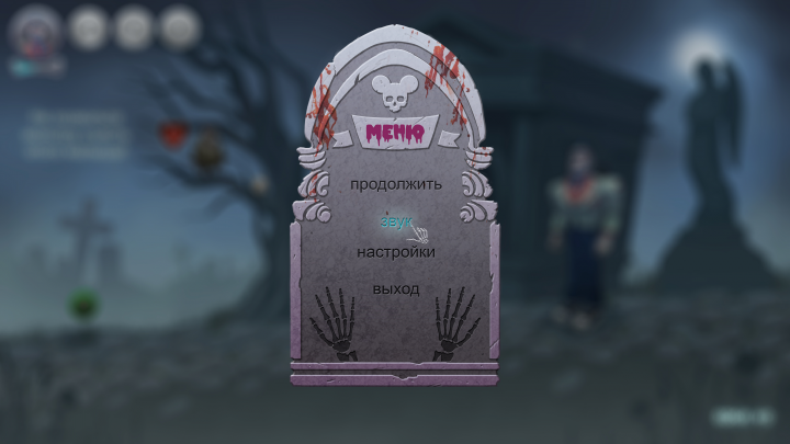 Игровое меню