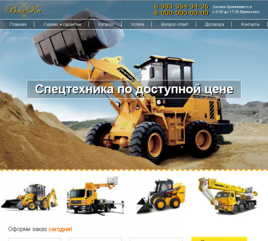 Аренда спецтехники