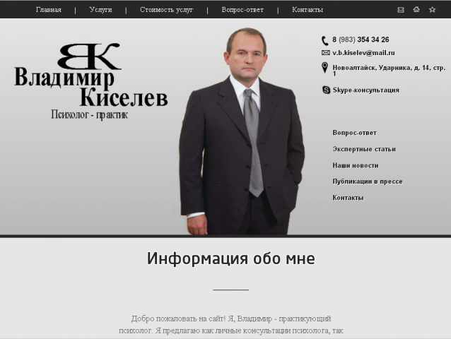 Сайт для психолога