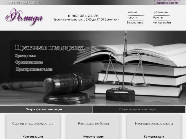 Юридический