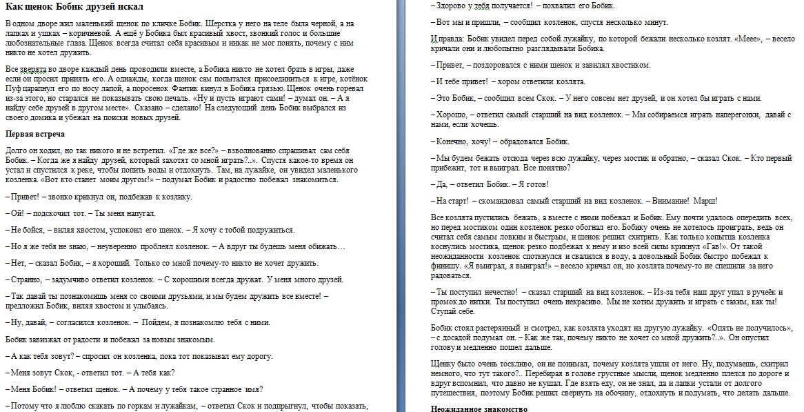 Как щенок Бобик друзей искал.jpg