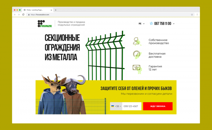 Имиджевый лендинг для производителя ограждений