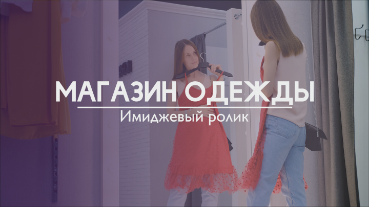 Магазин женской одежды