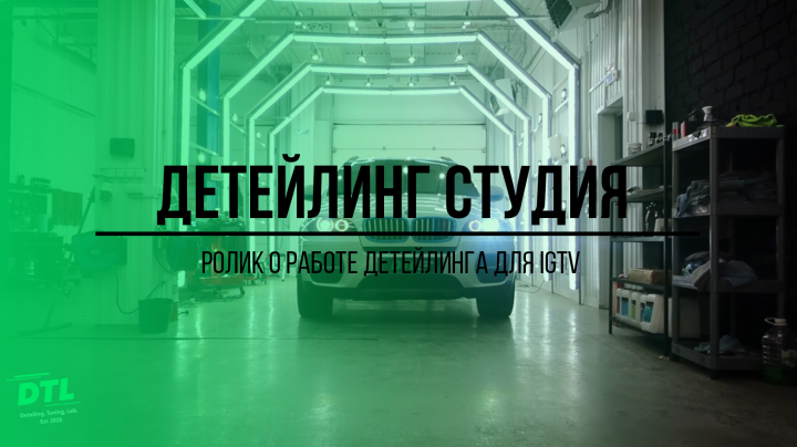 Студия детейлинга
