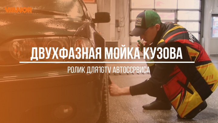 Двухфазная мойка с турбосушкой
