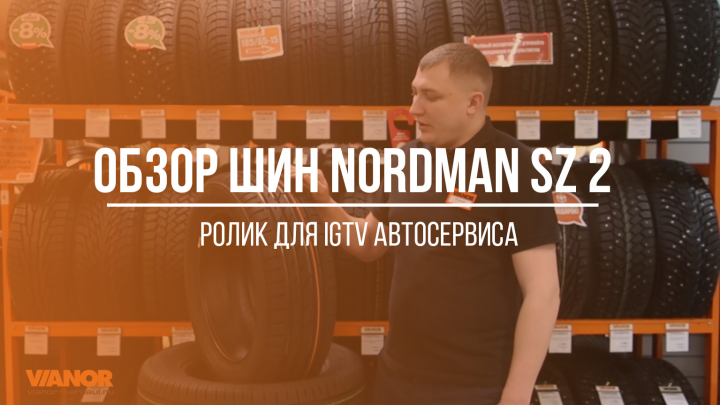Обзор шин Nokian Nordman sz 2