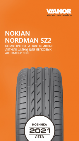 Сторис анонс шин nordmam sz2