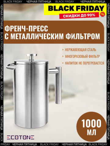 Пример товара для дома Black Friday