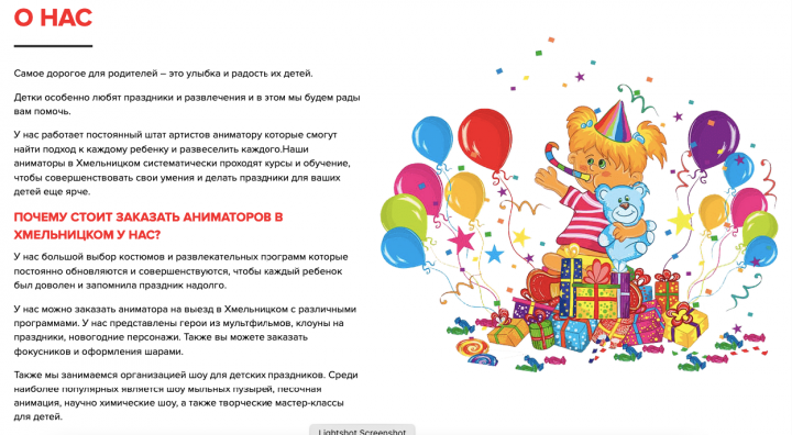 SEO копирайтинг для сайта детской анимации.