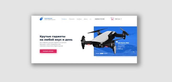 Интернет-магазин