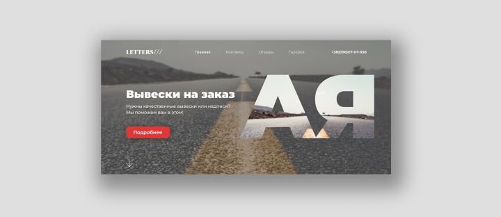 Вывески на заказ Letters