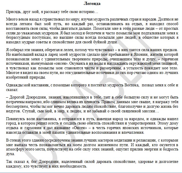 Легенда для Спа-центра.jpg