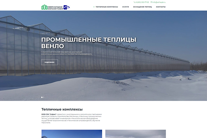 Сайт по продаже промышленных теплиц