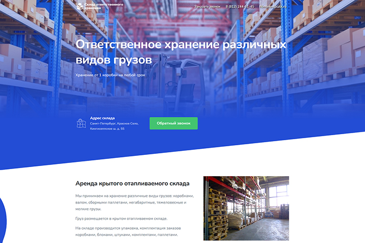 Склад ответственного хранения