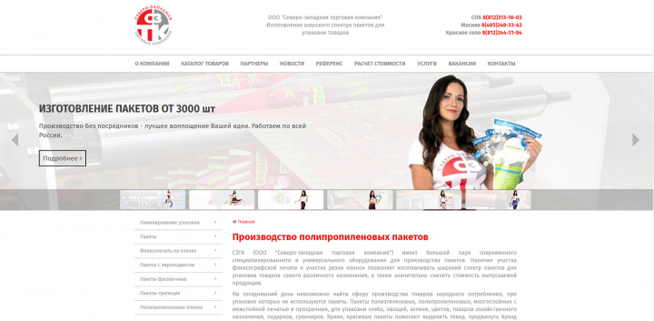 Сайт компании СЗТК