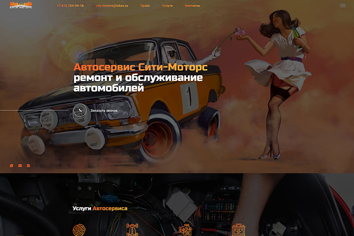 Сайт автосервиса