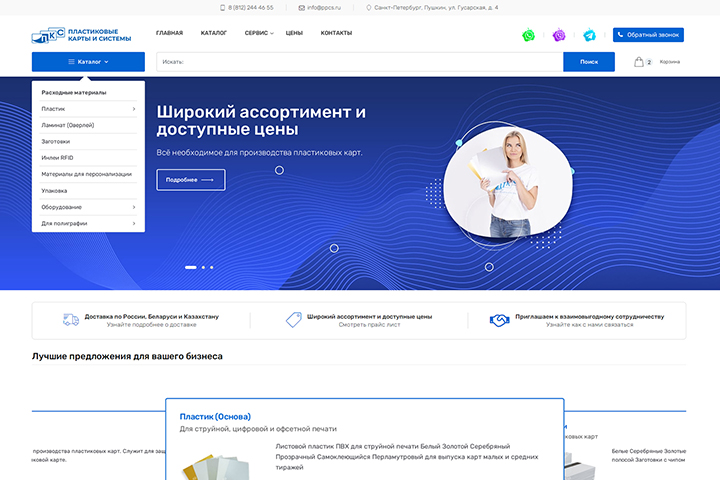 Сайт компании ПКС