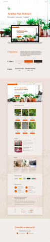 Landing Page Redesign Интернет-магазин