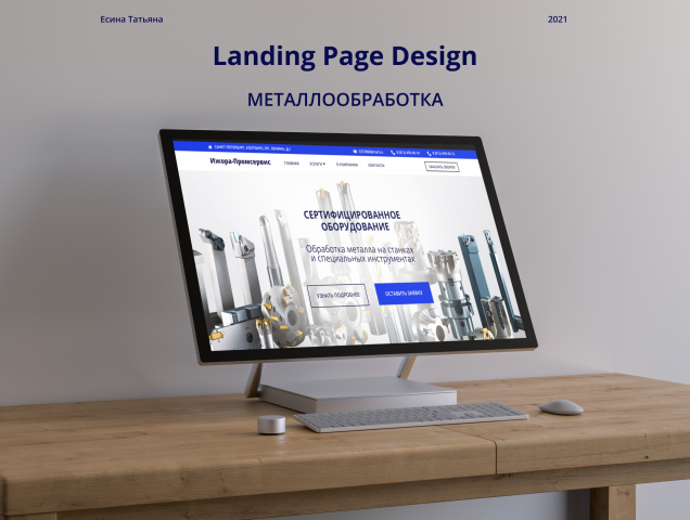 Landing Page Redesign "Металлобработка"