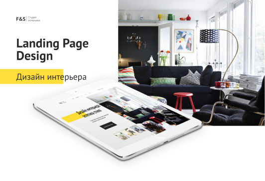 Landing Page Redesign "ДИЗАЙН ИНТЕРЬЕРА"