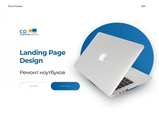 Landing Page "Ремонт ноутбуков"