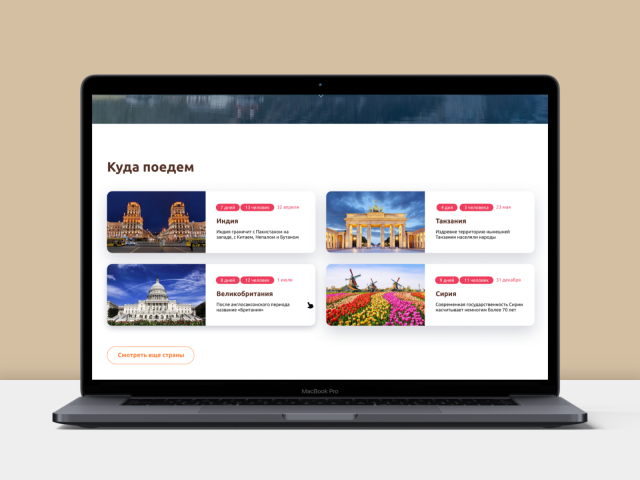 Каталог туристических поездок