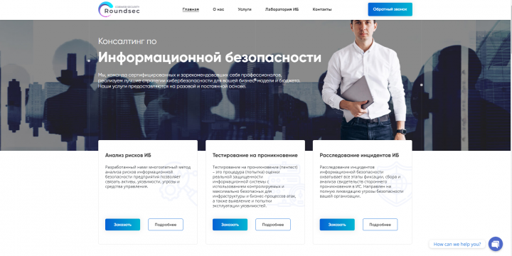 Продвижение b2b сайта по услугам кибербезопасности