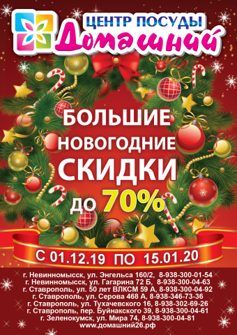Дизайн листовки для сети магазинов "Центр посуды Домашний"