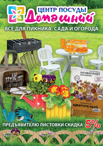 Дизайн листовки