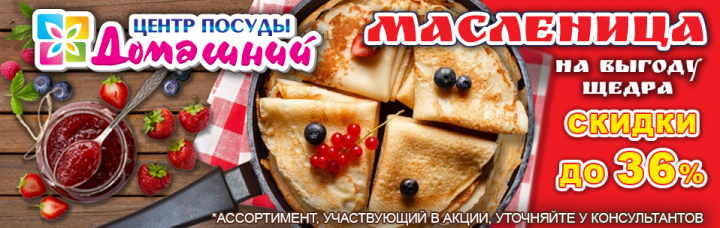 Дизайн баннера для сайта "Центр посуды Домашний"