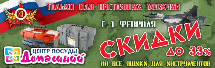 Дизайн баннера для сайта "Центр посуды Домашний"