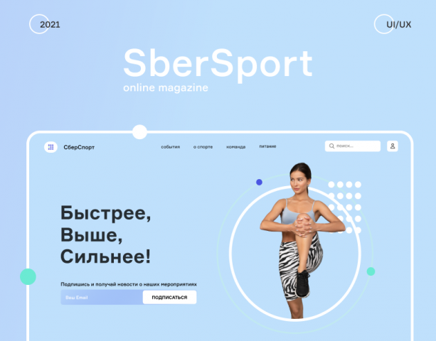 Спортивный журнал