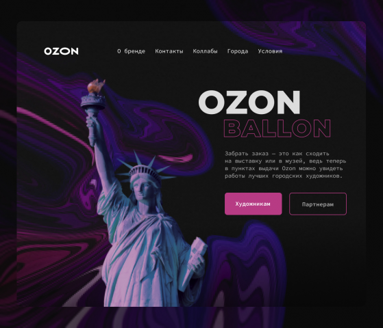 Landing page "OZON BALLON"