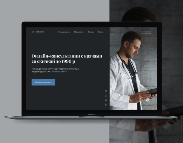 Landing page "Онлайн-консультации с врачами"