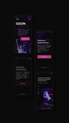 Адаптив в landing page "OZON BALLON"