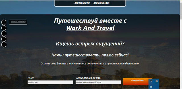 Сайт пример Work and Travel