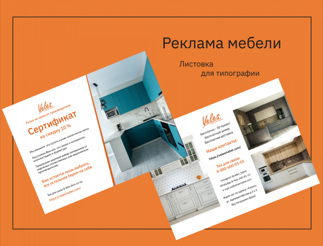 Листовка для мебельной фирмы