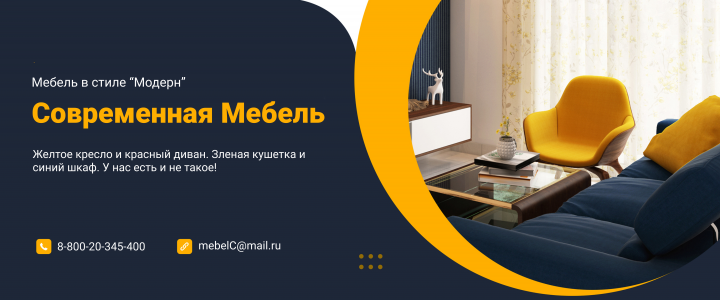 Баннер для магазина мебели