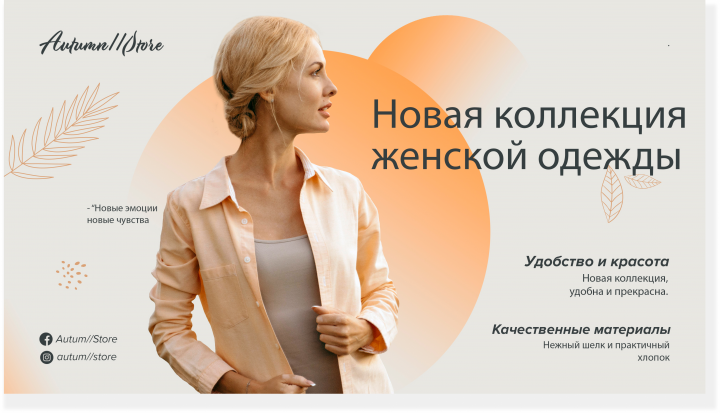 Баннер для Московского магазина одежды