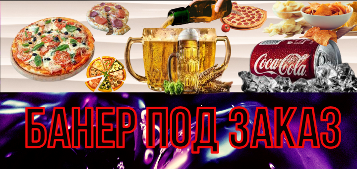 Статичный банер