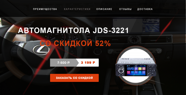 Автомагинитола