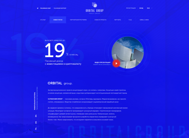 ORBITAL GROUP // Инвестиционный проект